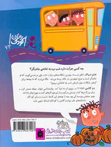 مدرسه ی عجیب و غریب جلد یازدهم خانم اسپاک ناظم ترسناک